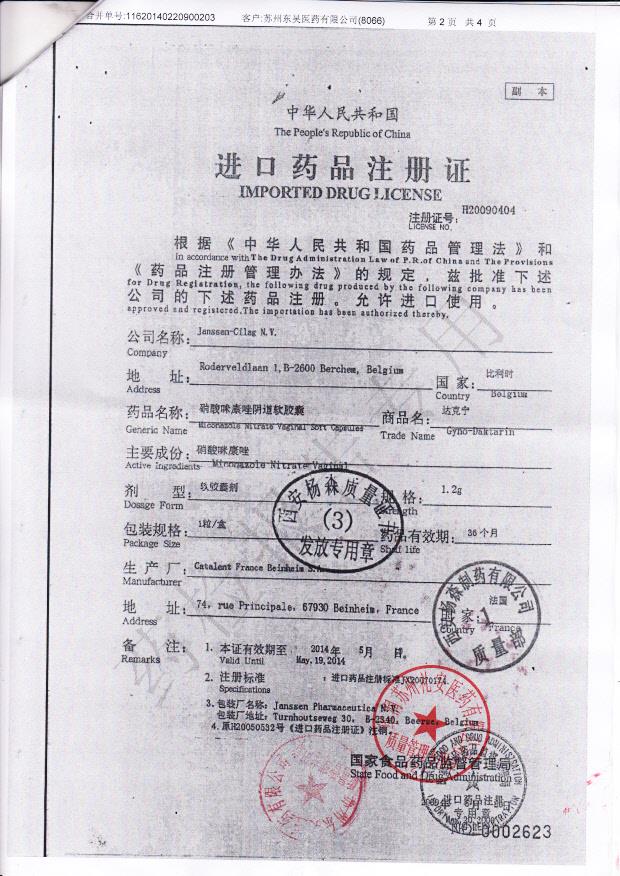 063717硝酸咪康唑阴道软胶囊2