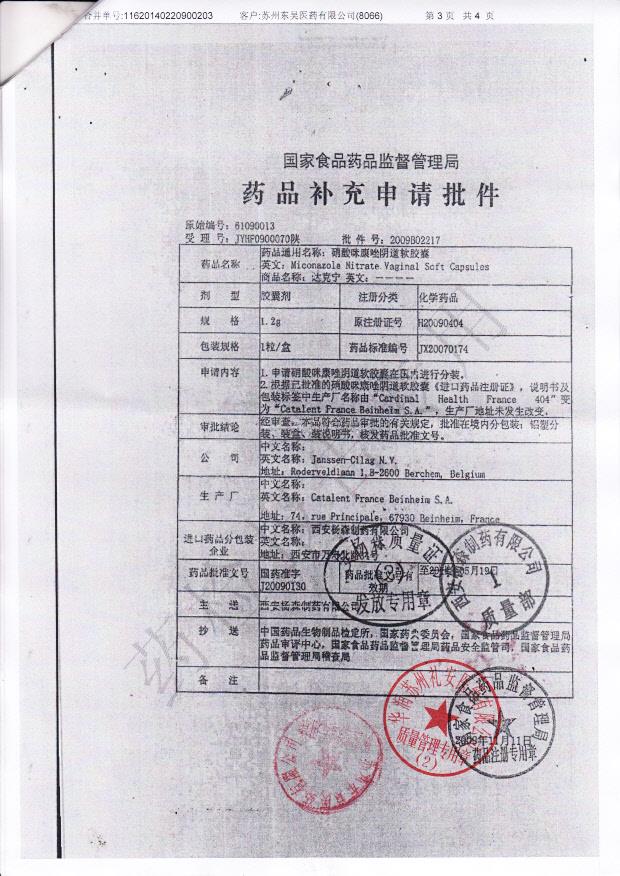 063717硝酸咪康唑阴道软胶囊3
