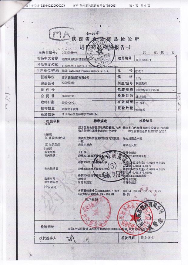 063717硝酸咪康唑阴道软胶囊4