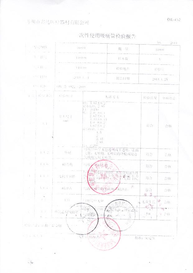 110109一次性使用吸痰管