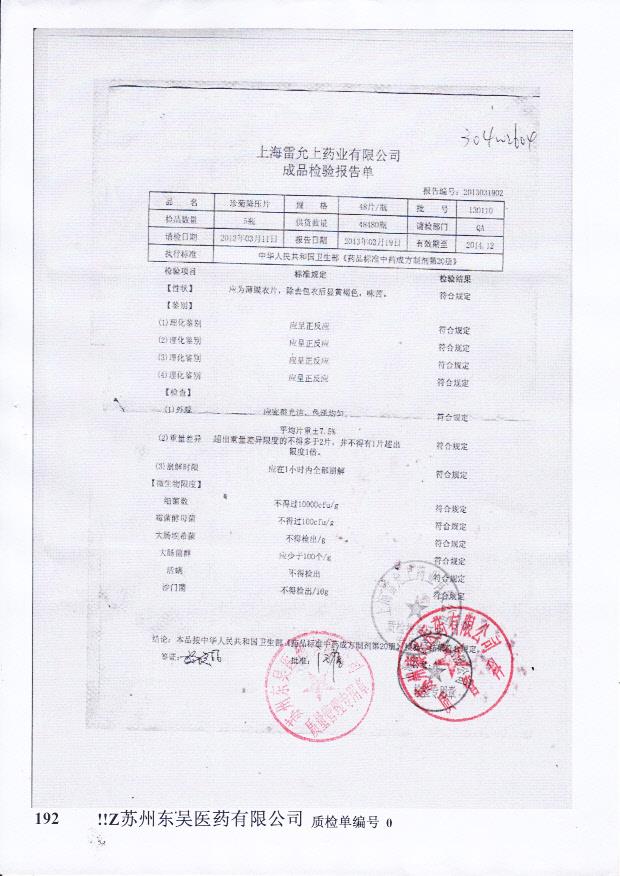 130110珍菊降压片