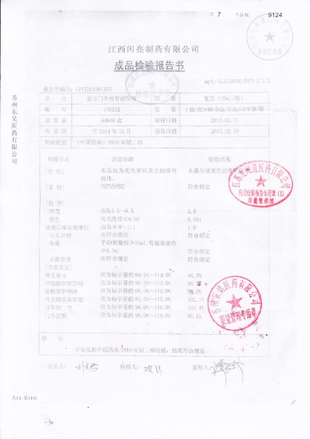 130122复方门冬维甘滴眼液