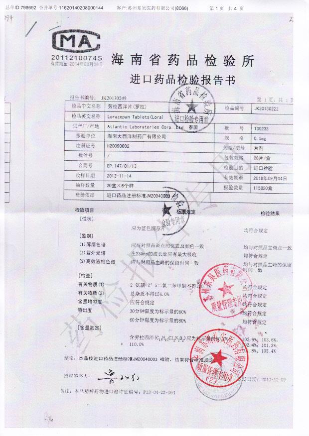 130233劳拉西泮片1