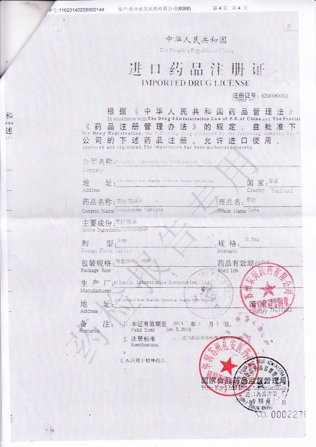 130233劳拉西泮片4