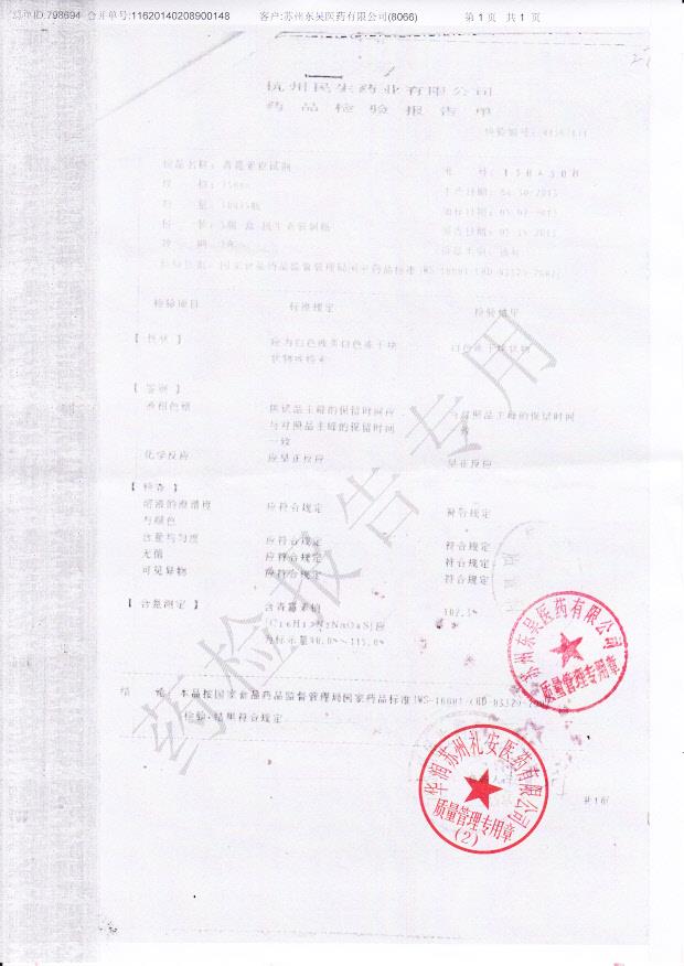 130430B青霉素皮试剂