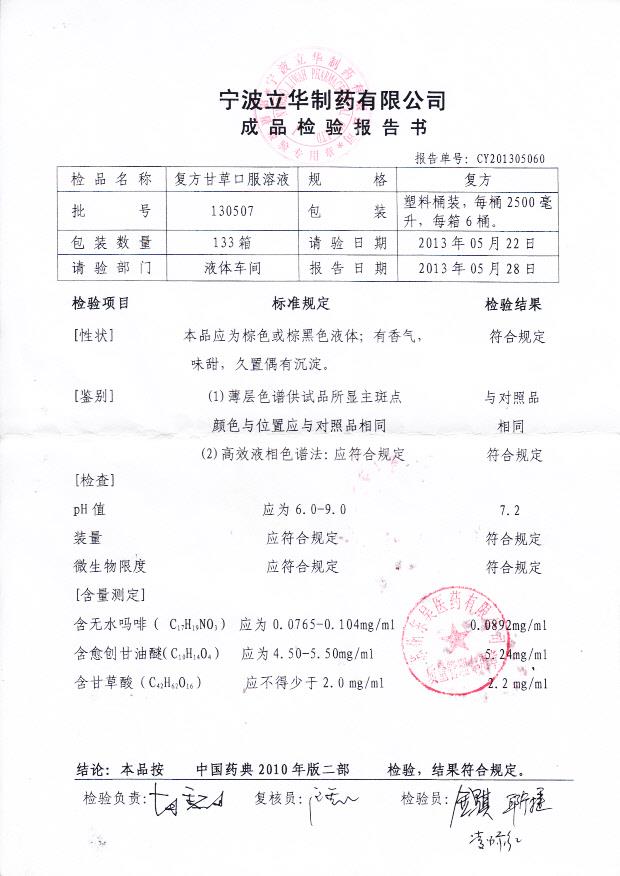 130430B青霉素皮试剂