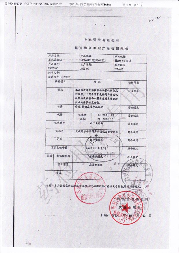 130626V苯扎氯铵贴