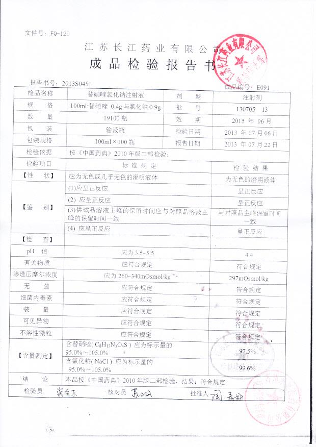 130705 13替硝唑氯化钠注射液