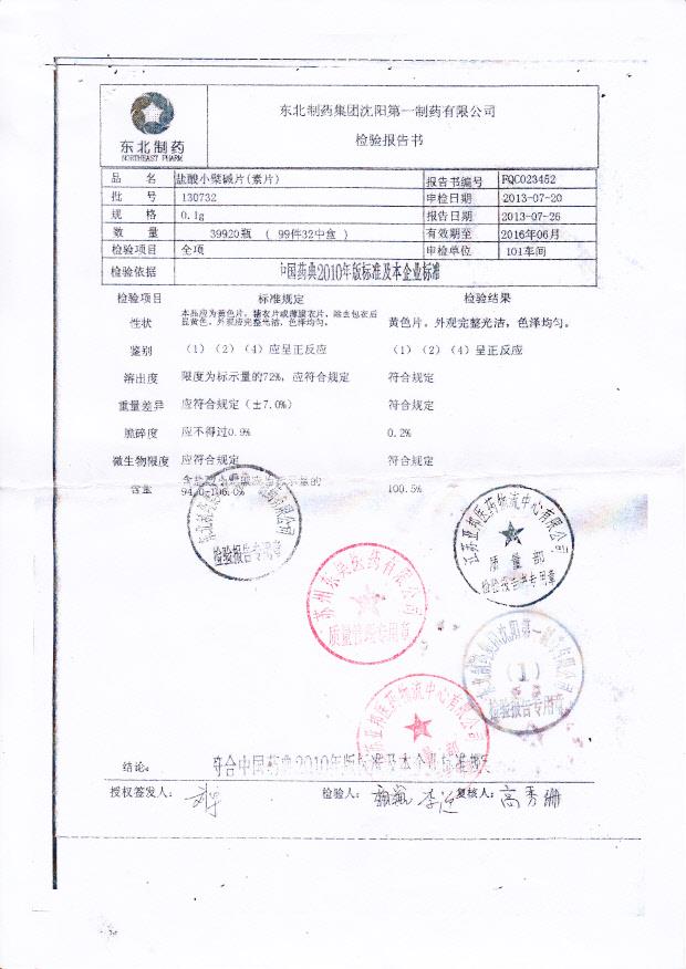 130732盐酸小檗碱片