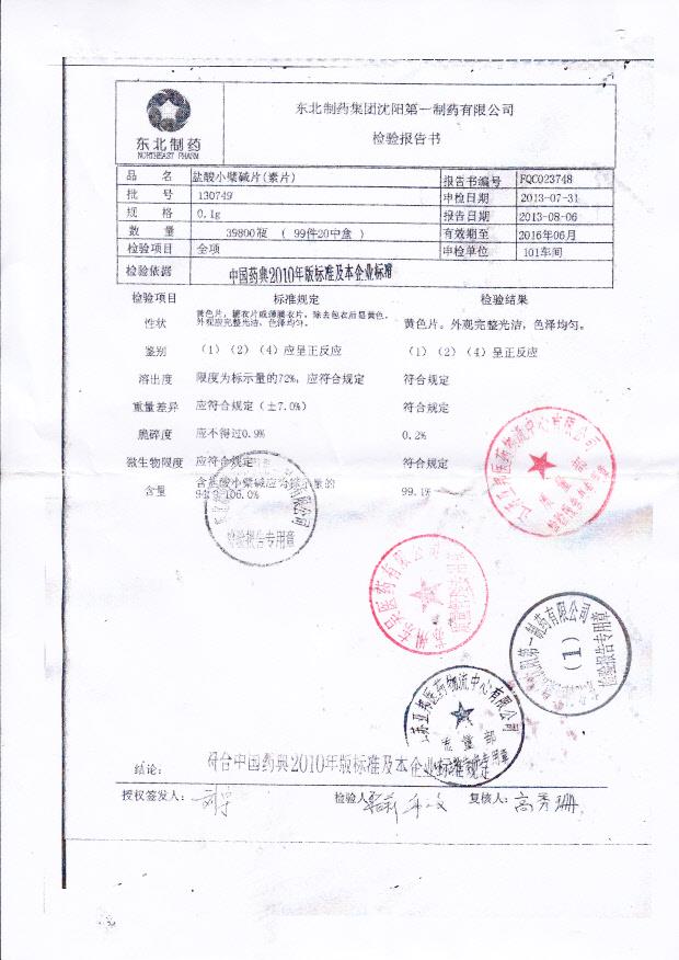 130749盐酸小檗碱片