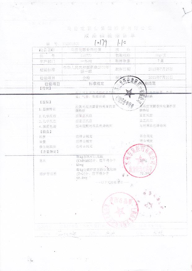 130773马应龙麝香痔疮膏