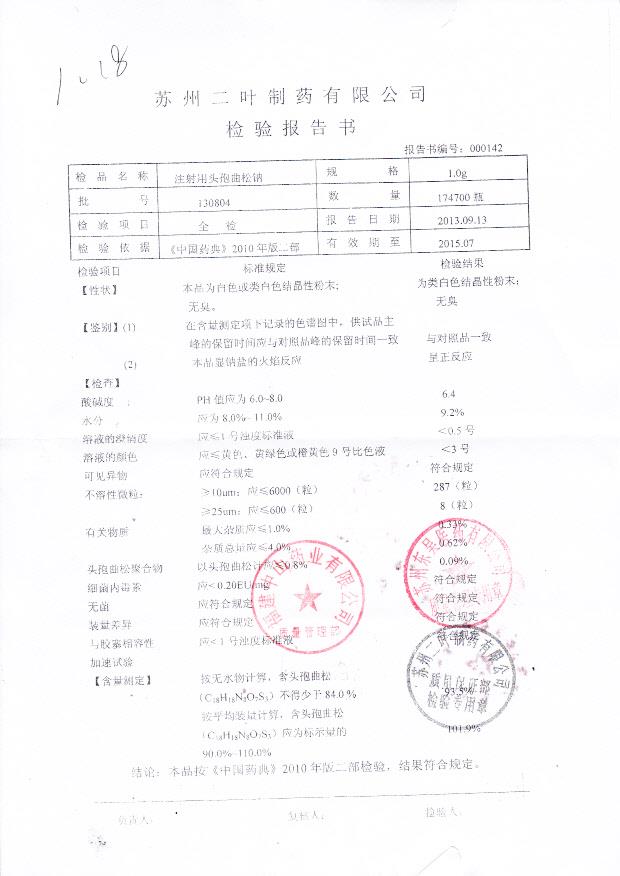 130804注射用头孢曲松钠