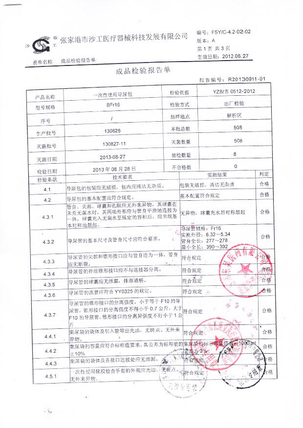 130826一次性使用导尿包1