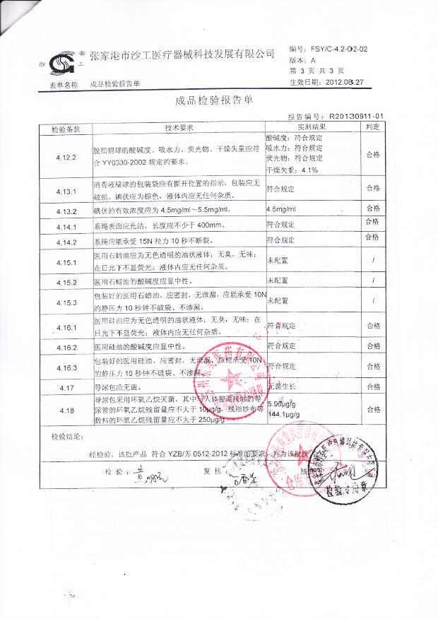 130826一次性使用导尿包3