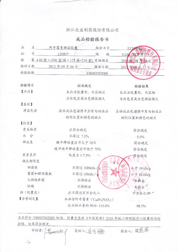 130827阿奇霉素肠溶胶囊