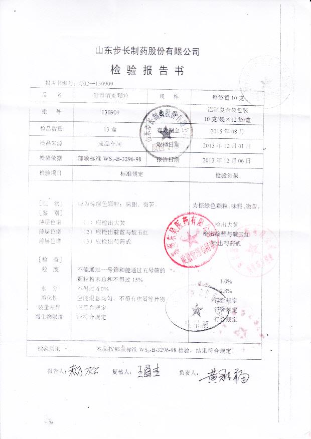 130909健胃消炎颗粒