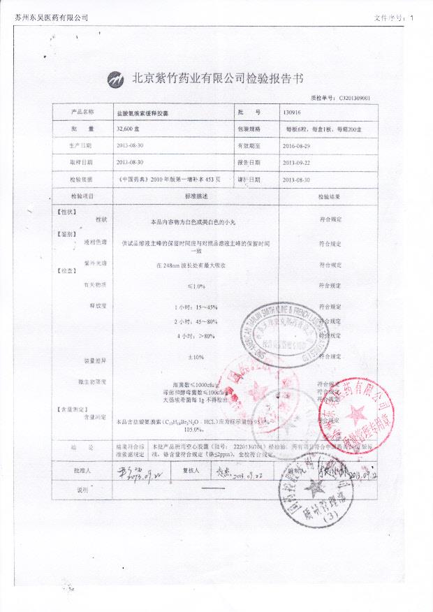 130916盐酸氨溴索缓释胶囊