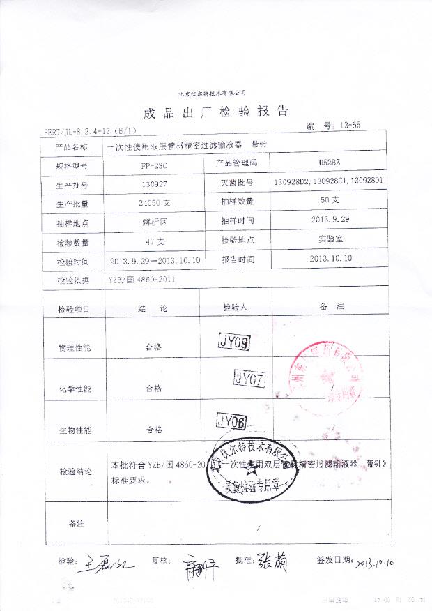 130927一次性使用双层管材精密过滤输液器