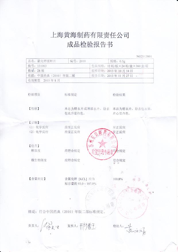 131003氯化钾缓释片