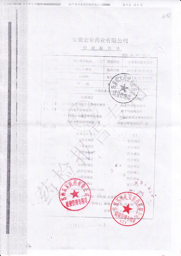 131005缩宫素注射液