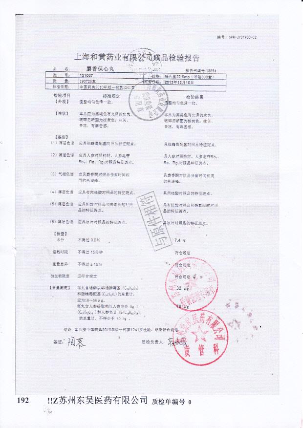 131007麝香保心丸
