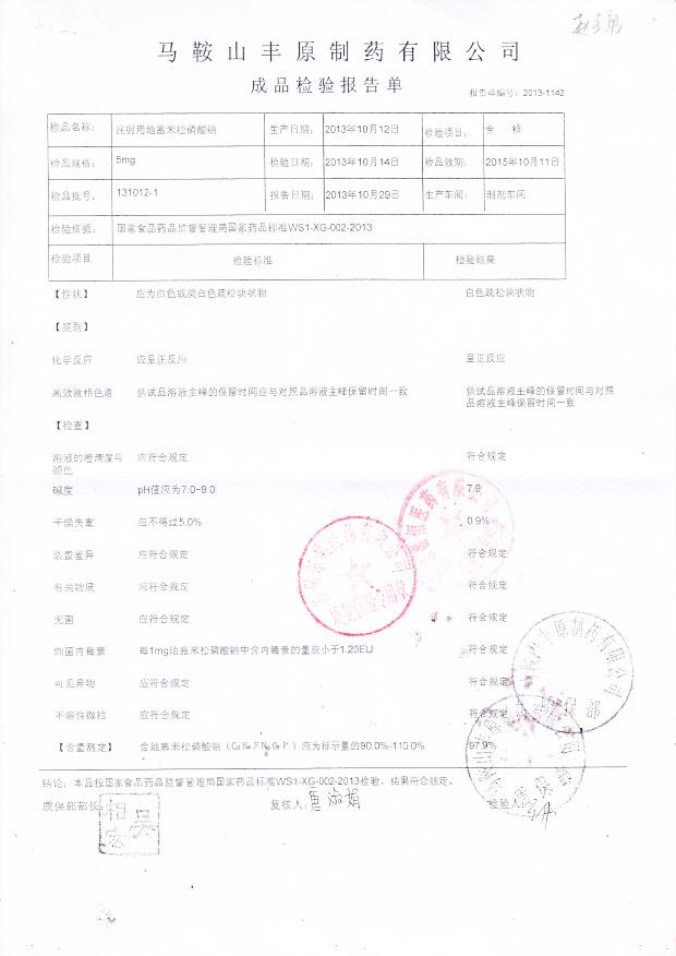 131012-1注射用地塞米松磷酸钠