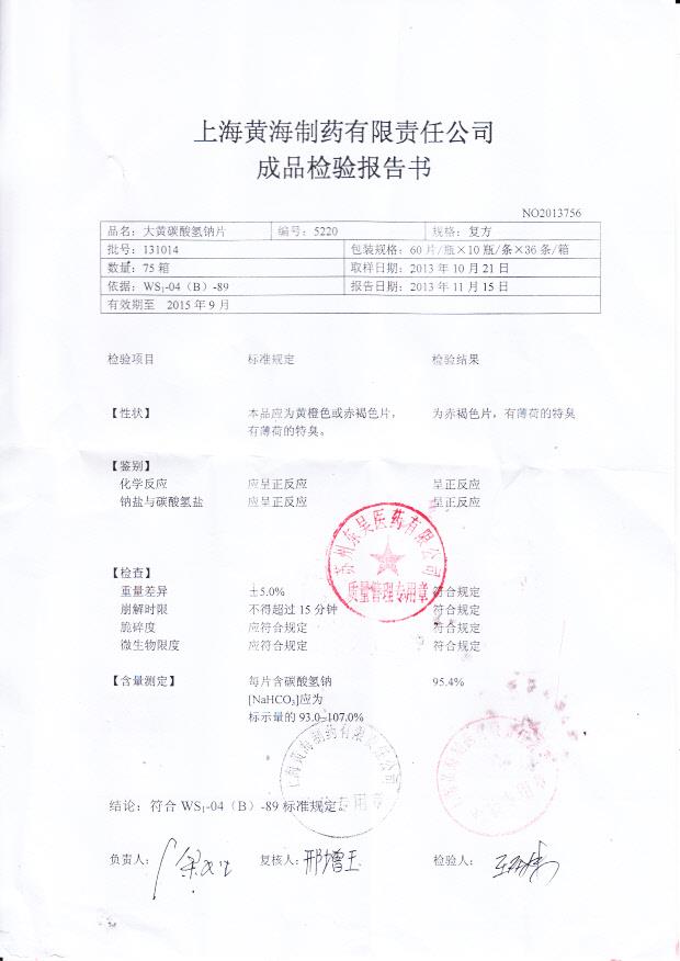 131014大黄碳酸氢钠片