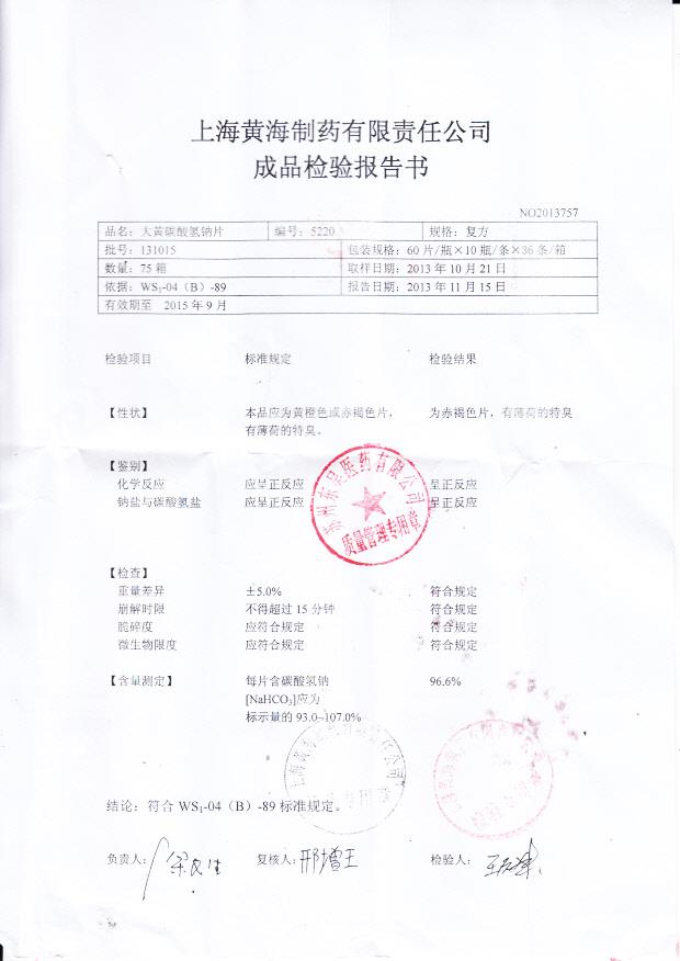 131015大黄碳酸氢钠片