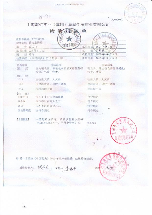 131015黄连上清片