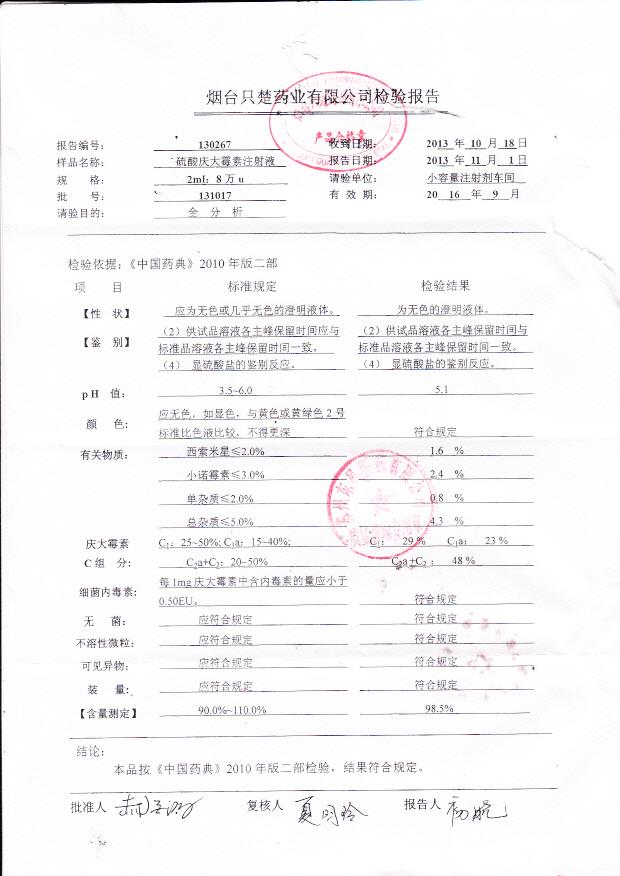 131017硫酸庆大霉素注射液