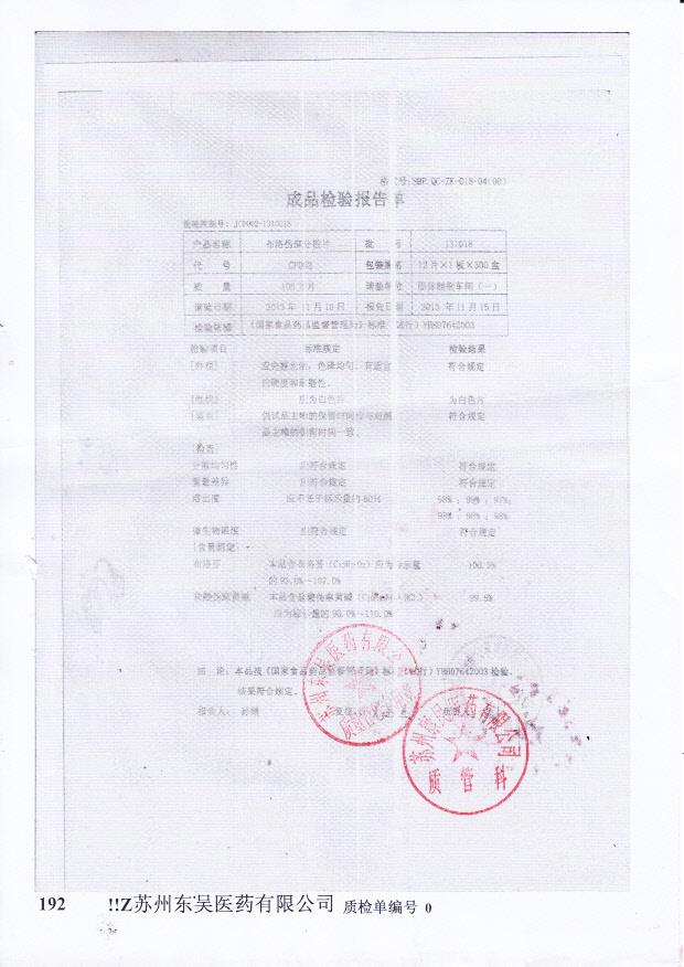 131018布洛伪麻分散片