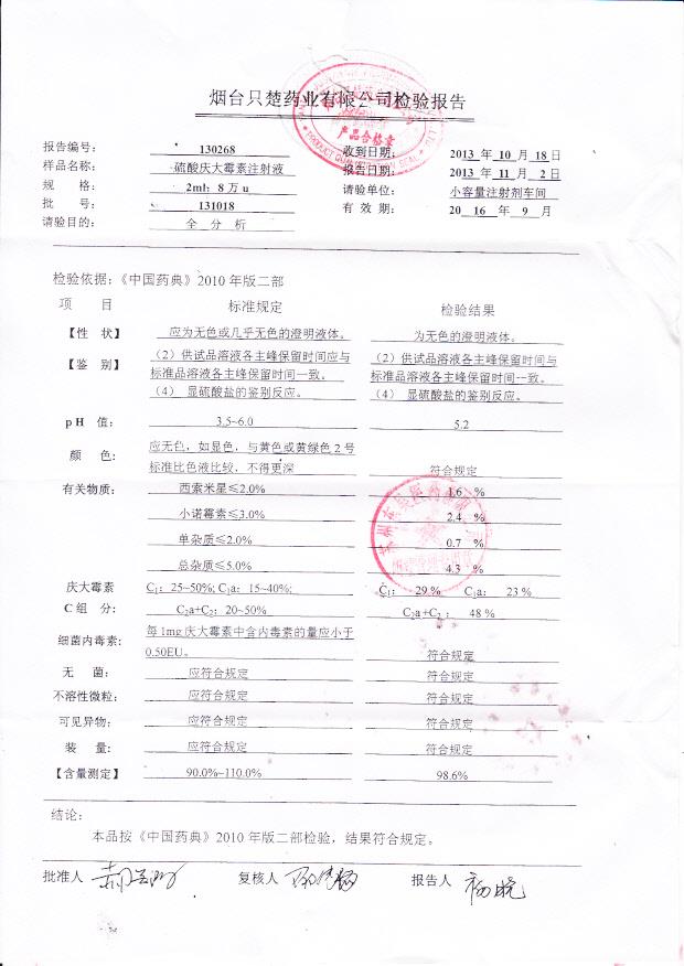 131018硫酸庆大霉素注射液