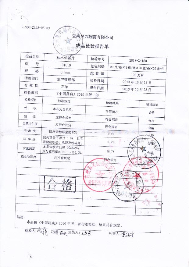 131019秋水仙碱片