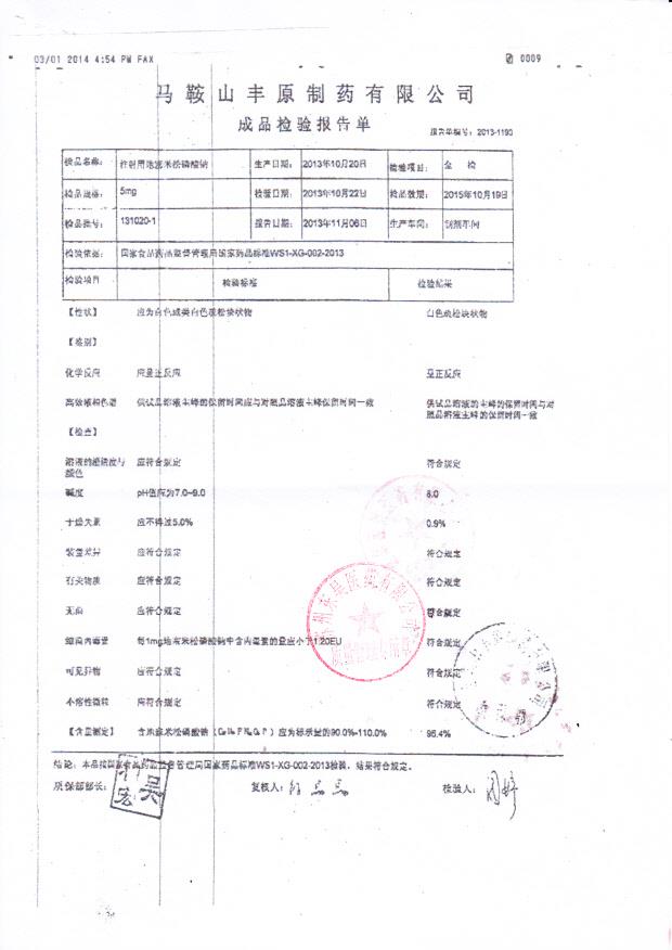 131020-1注射用地塞米松磷酸钠