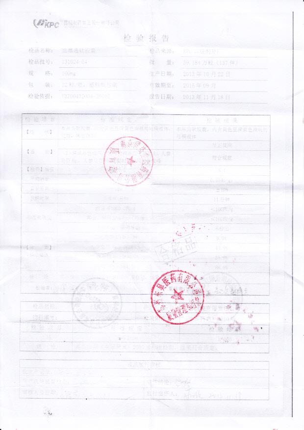 131024-04血塞通软胶囊