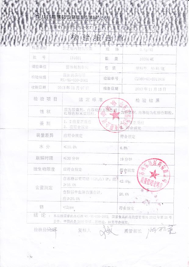 131031云芝胞内糖肽胶囊