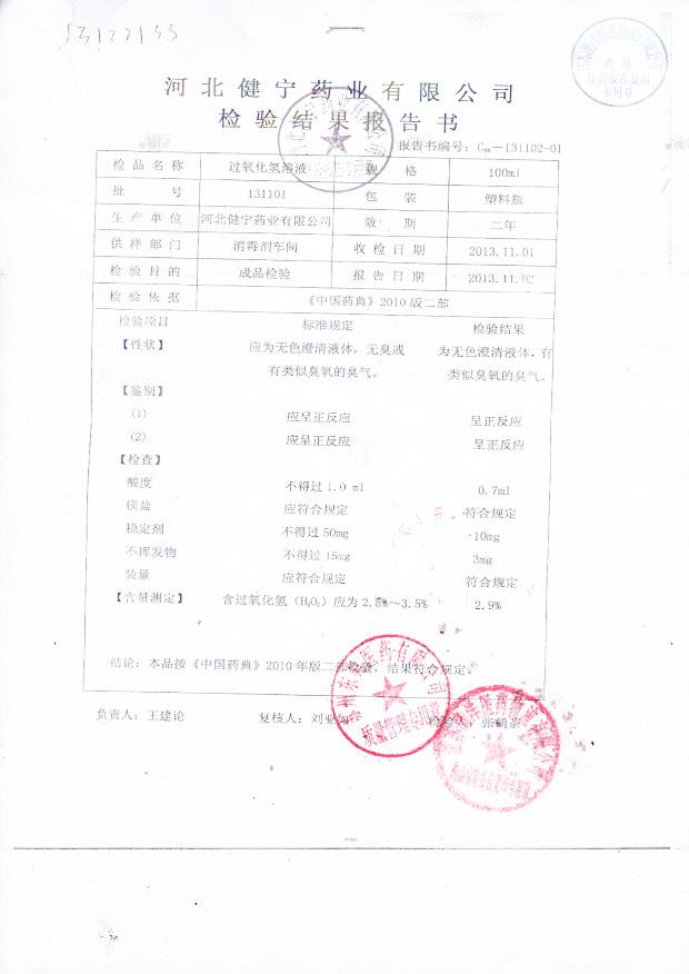 131101过氧化氢溶液