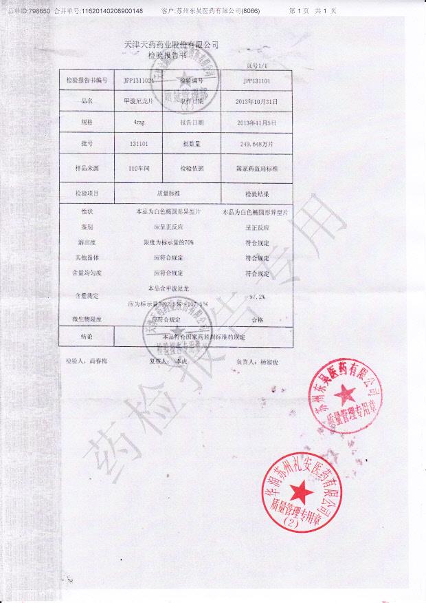 131101甲泼尼龙片