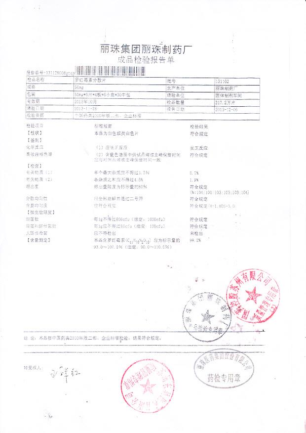 131102罗红霉素分散片