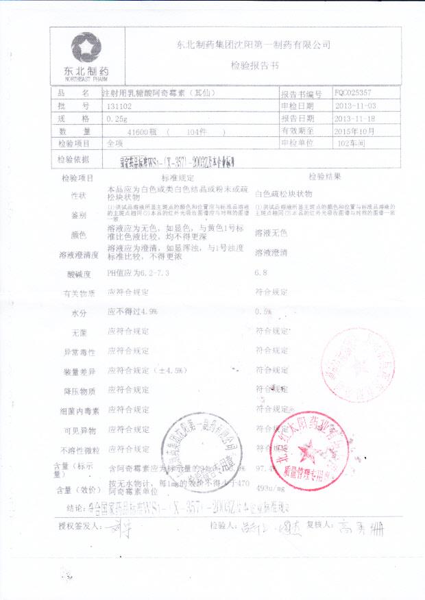 131102注射用乳糖酸阿奇霉素