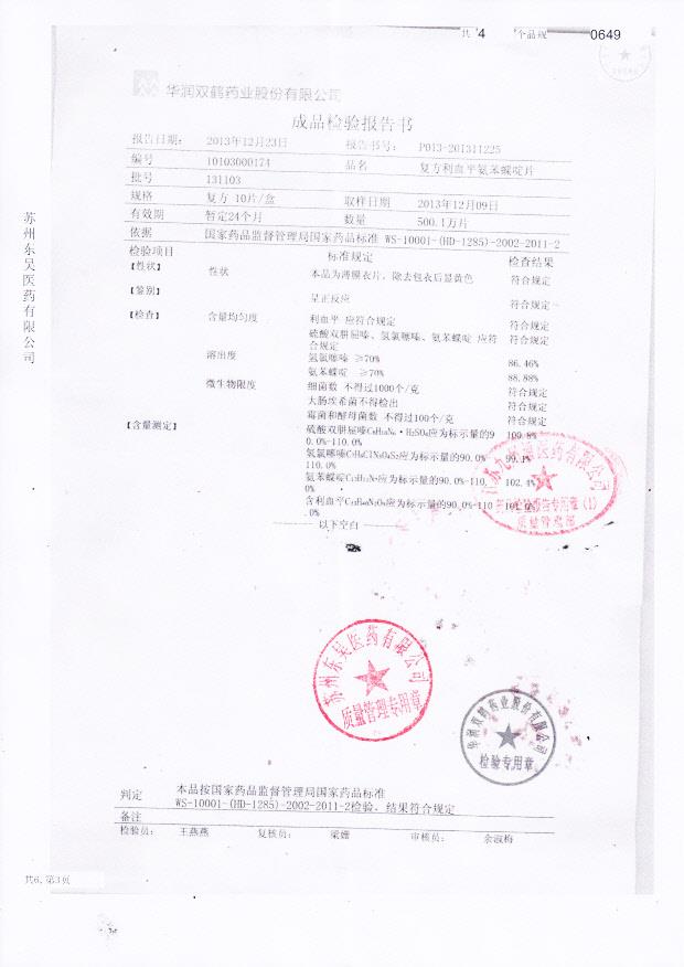 131103复方利血平氨苯喋啶片