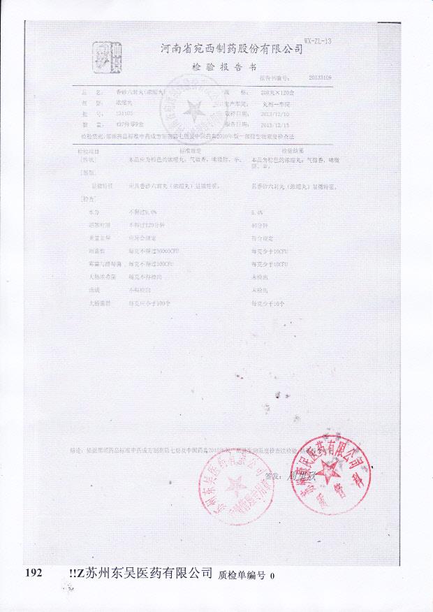 131103香砂六君丸