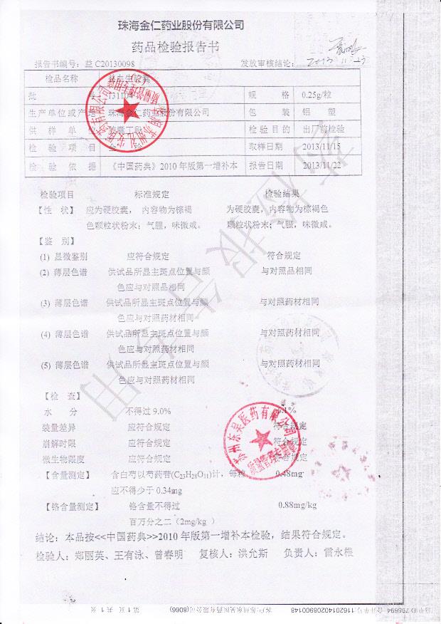 131104益血生胶囊