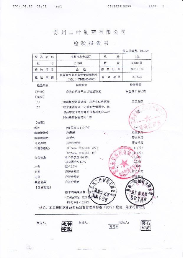 131104注射用左卡尼汀