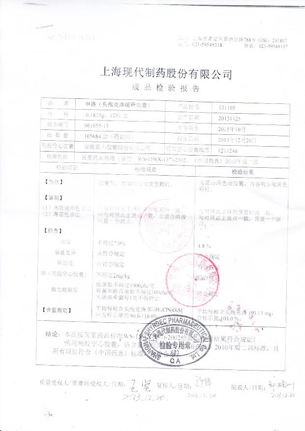 131105头孢克洛缓释胶囊