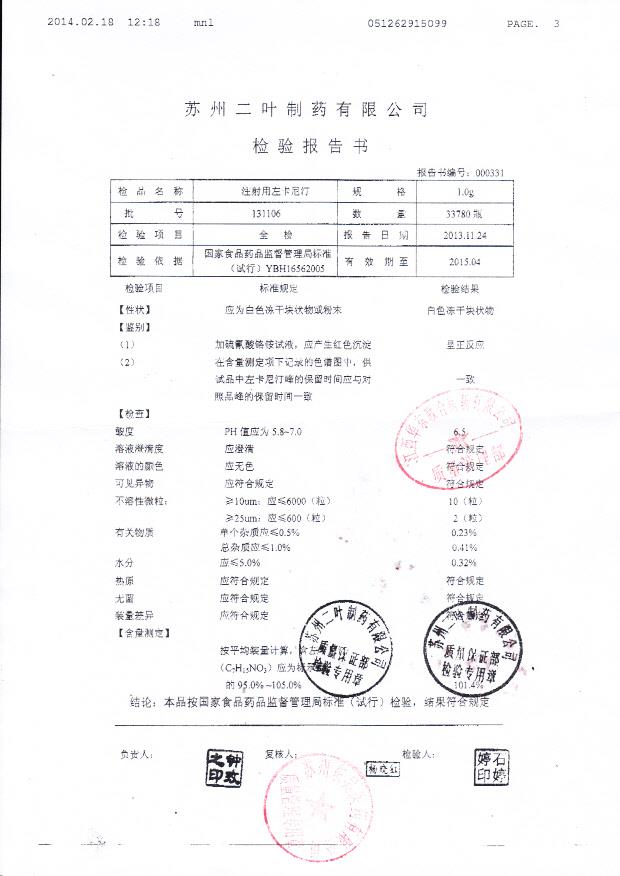 131106注射用左卡尼汀_0001