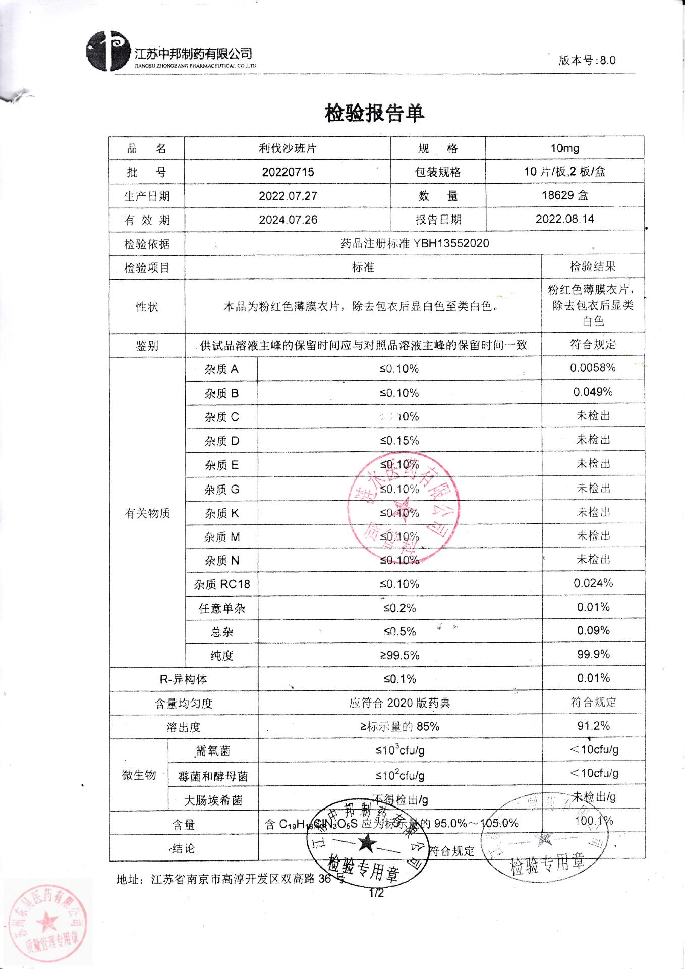 20220715利伐沙班片1