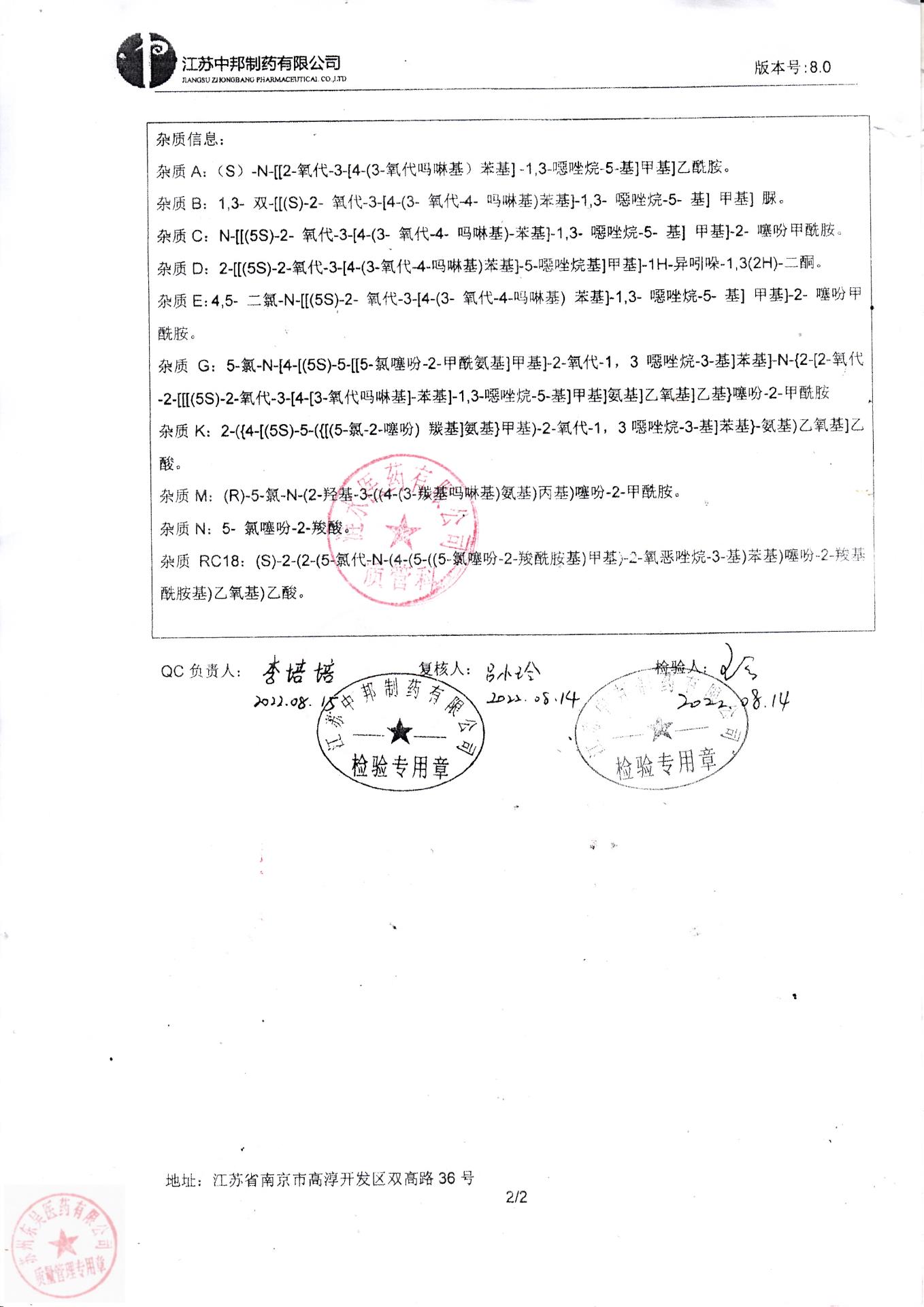 20220715利伐沙班片2