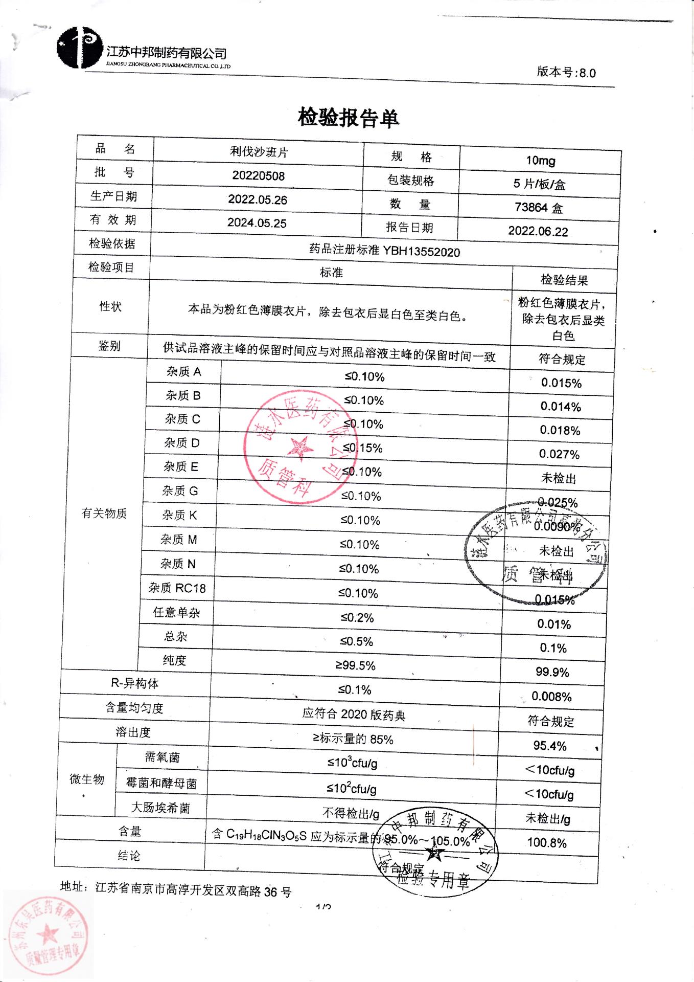 20220508利伐沙班片1