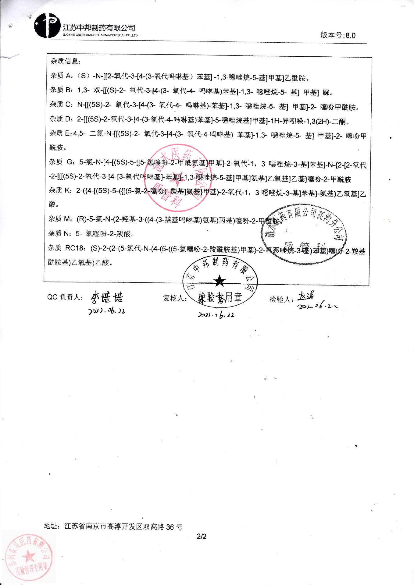 20220508利伐沙班片2